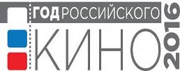 Логотип год российского кино 2016